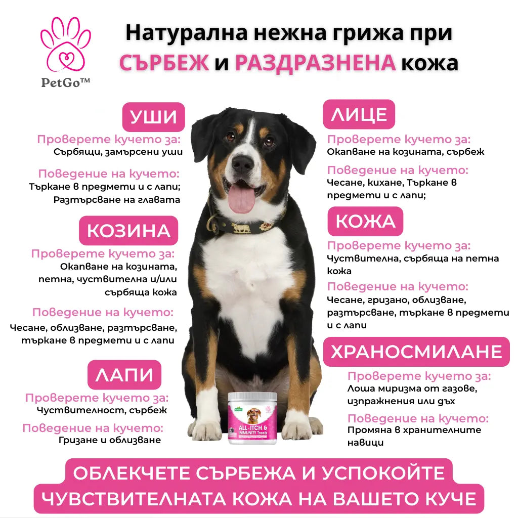 PetGo All-Itch & Immunity Treats с натурален пилешки вкус